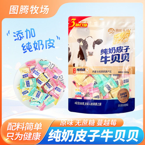 纯奶皮子奶贝内蒙古奶酪休闲零食