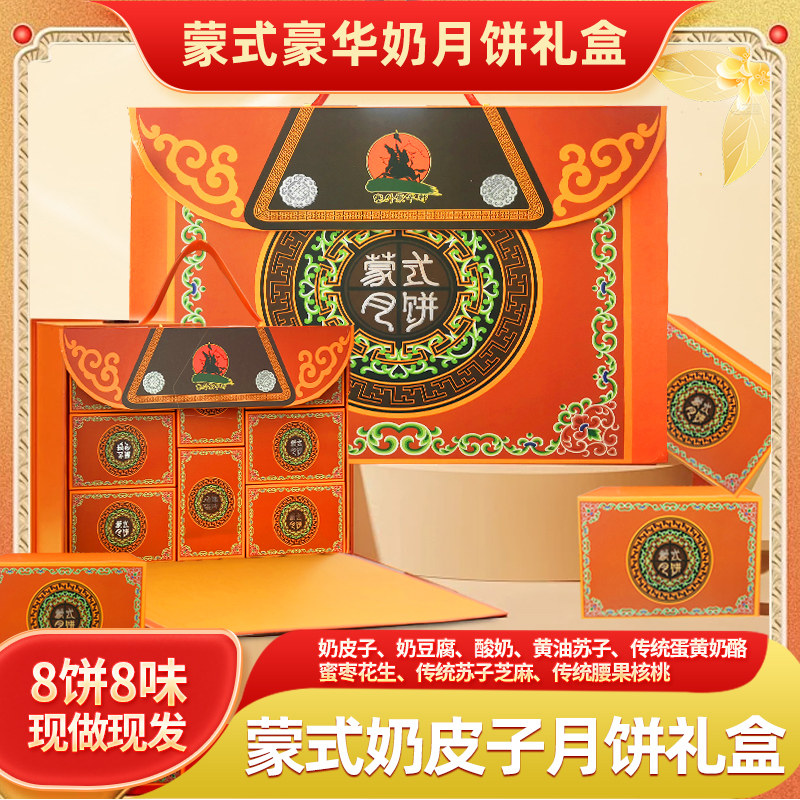 奶皮子月饼礼盒内蒙古特色中秋奶月饼礼盒高端送礼月饼礼盒装650g