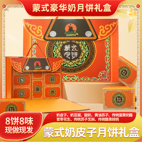奶皮子月饼礼盒高端礼盒八饼八味
