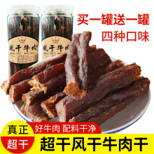 内蒙特产美食正宗牛肉干超干牛肉风干牛肉干碳烤自制麻辣原味桶装