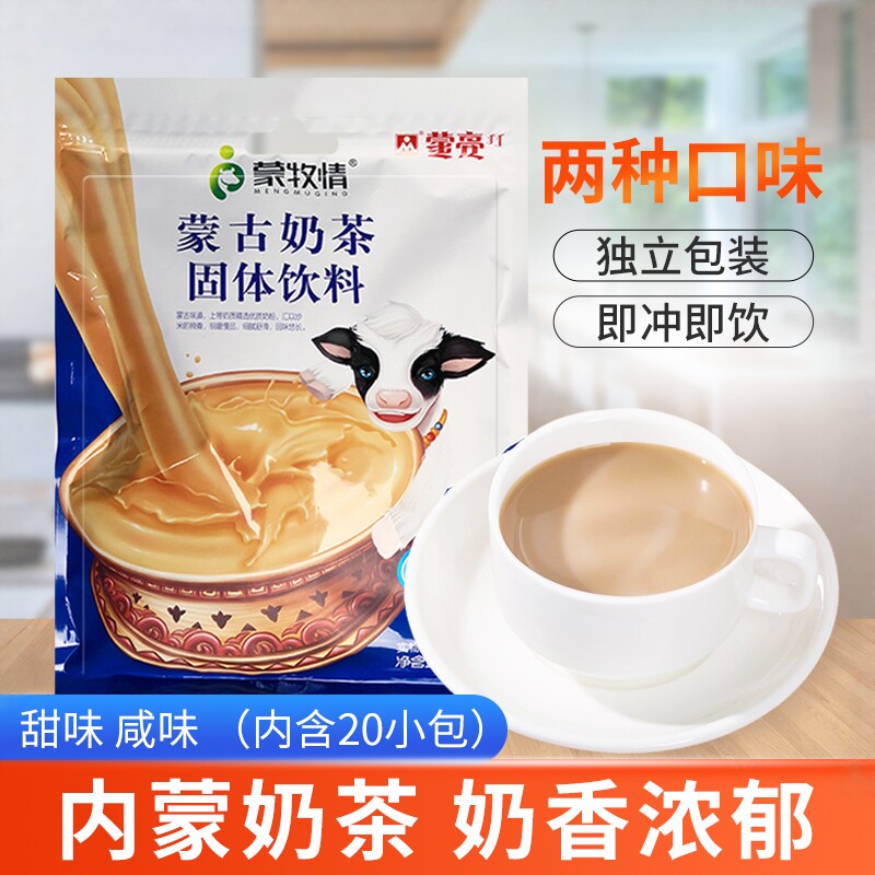 正宗内蒙特色奶茶咸味解腻饮品图片