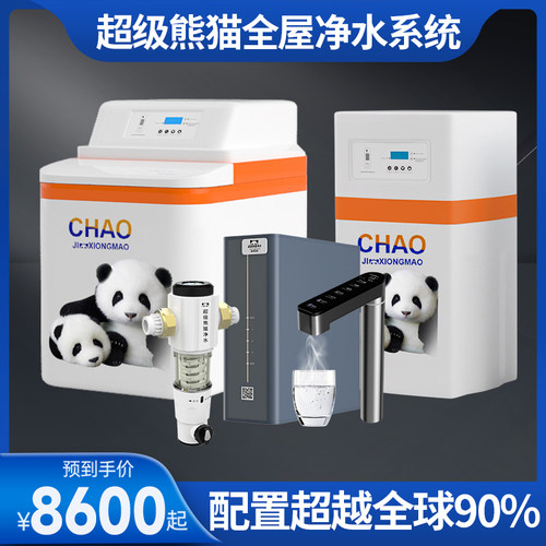 超级熊猫净水软水机高配DIY定制