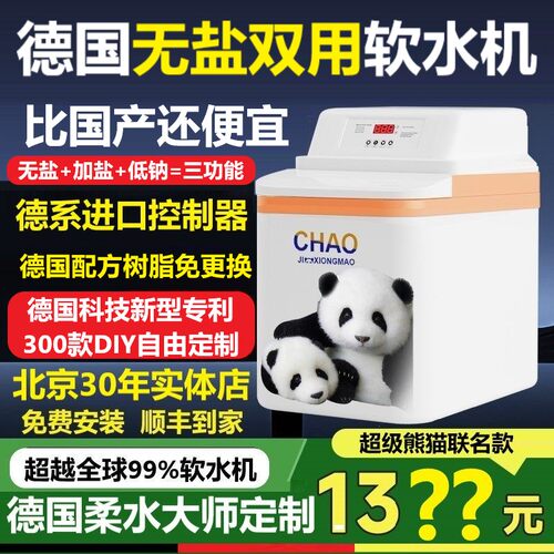 【1399抢软水机】家用全屋别墅超级熊猫定制进口厨小型中央净水器