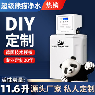 智能中央净水机11.6L卡尔冈活性炭家用全屋净别墅 超级熊猫DIY组装