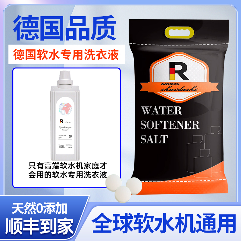 柔水大师食品级软水盐天然O添加