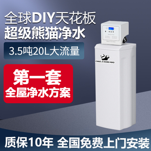 智能中央净水机20L卡尔冈活性炭家用全屋别墅净化 超级熊猫DIY组装