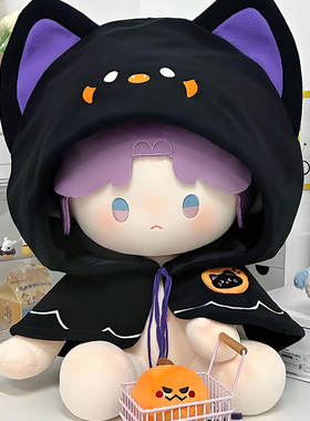 娃衣40cm魔法幽灵斗篷40厘米棉花娃娃衣服无属性玩偶万圣节替换装