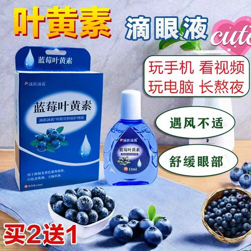 叶黄素滴眼液眼药滴水