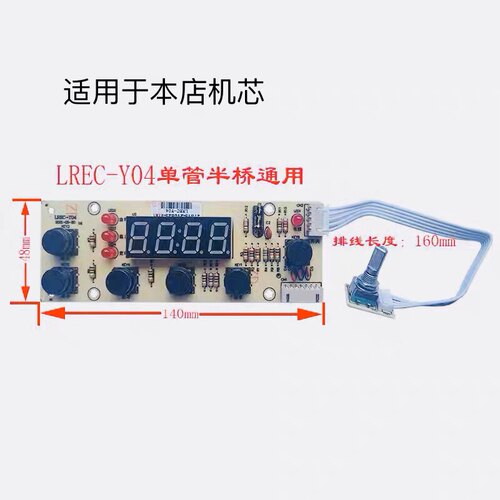 电磁炉开关控制器电磁炉开关灯板