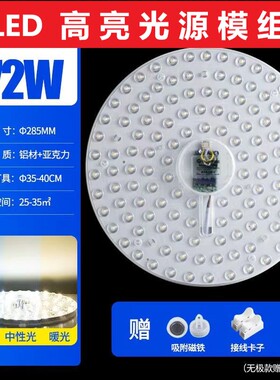 led吸顶灯灯芯替换磁吸灯条灯盘灯管客厅改造灯板节能灯泡灯珠圆