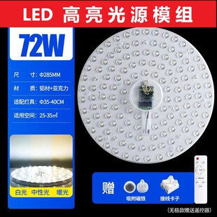 led吸顶灯灯芯替换磁吸灯条灯盘灯管客厅改造灯板节能灯泡灯珠圆