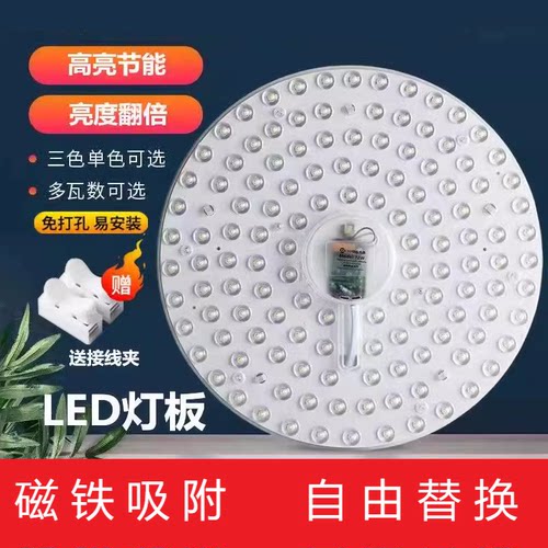 圆形超亮吸顶灯替换模组磁吸灯芯