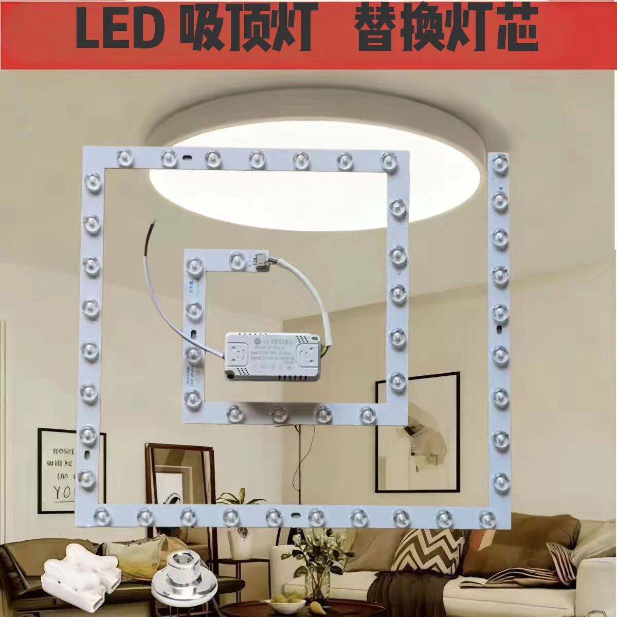 led方形灯灯芯吸顶灯替换灯带灯片回形灯珠变光灯盘圆形灯条