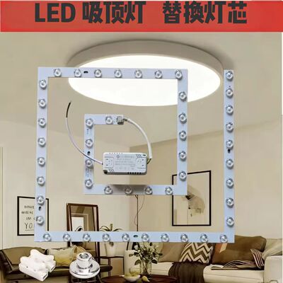 led方形灯芯吸顶灯磁吸替换灯带