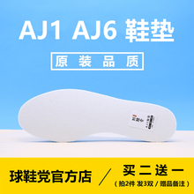 【买2送1】AJ1鞋垫 乔一AJ6乔1减震防臭小闪电黑脚趾男女半码原装