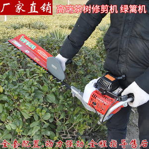 大马力单刃粗枝重修剪汽油绿篱机篱笆剪茶树茶叶双刃修剪机割枝机