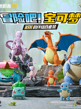 冒险吧宝可梦K20248-K20251水箭龟杰尼龟喷火龙小火龙妙蛙花套装
