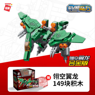 新款 启蒙机兽魔方41222翎空翼龙变形益智模型小颗粒拼装积木