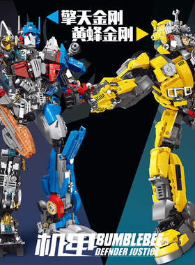 新款 乐玩LW705变形机器人金刚大擎天黄蜂柱小颗粒男孩子拼装玩具