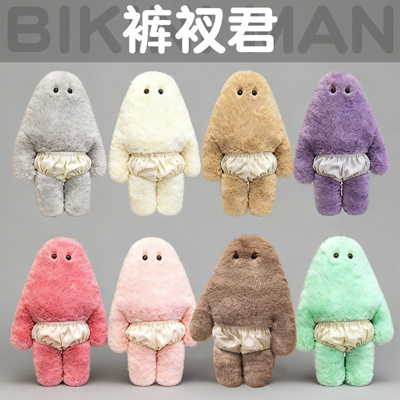 可爱卡通网红搞怪裤衩君毛绒玩具公仔内裤君玩偶抱枕男女生日礼物