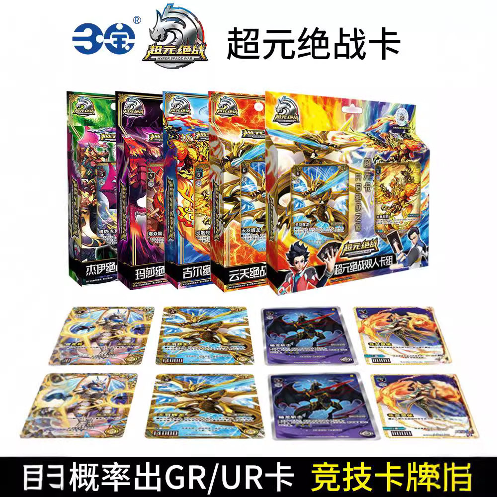 正版三宝超元绝战对战卡牌儿童桌