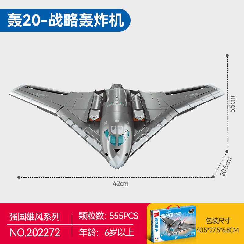 森宝积木拼插积木6岁新款森