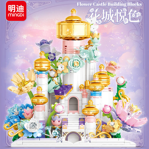 明迪拼插积木普通塑料积木