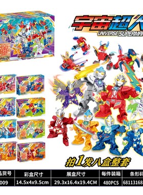 【现货新品】52009奥特英雄宇宙超人仔小颗粒拼装益智积木机甲玩