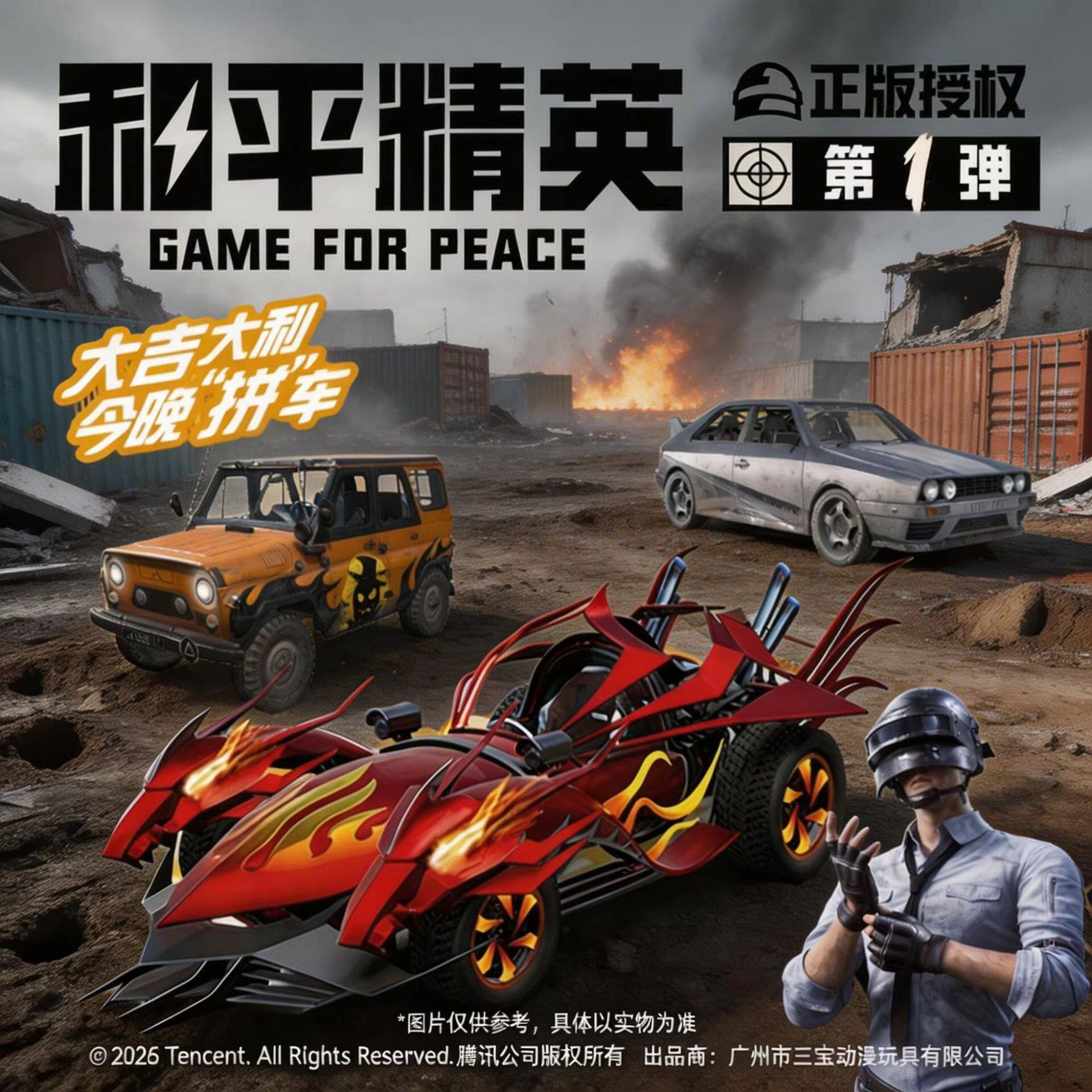 三宝火车/摩托/汽车模型