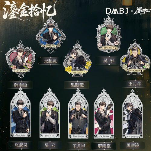 现货正版盗墓笔记鎏金潮玩盲盒