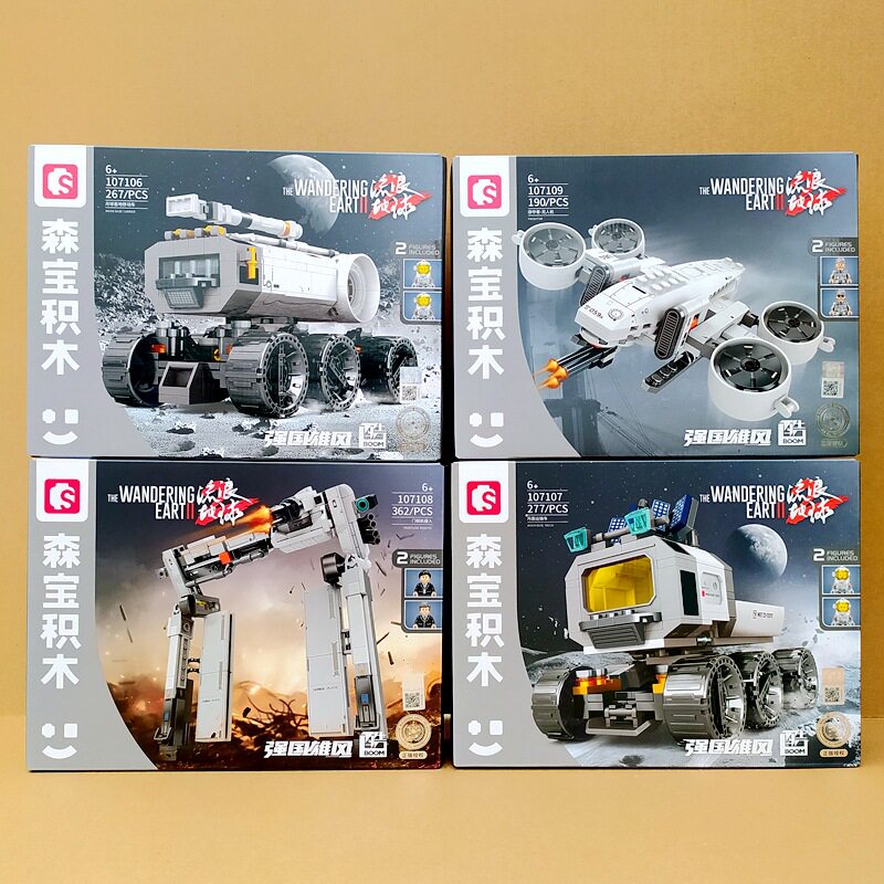 森宝积木107106流浪地球2运输车月球基地移动车无人机男儿童礼物