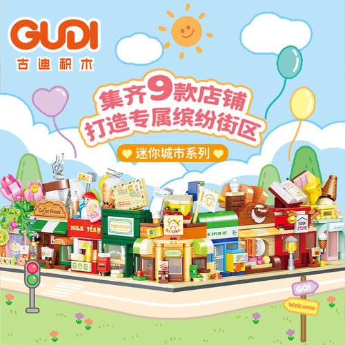 古迪拼插积木普通塑料积木