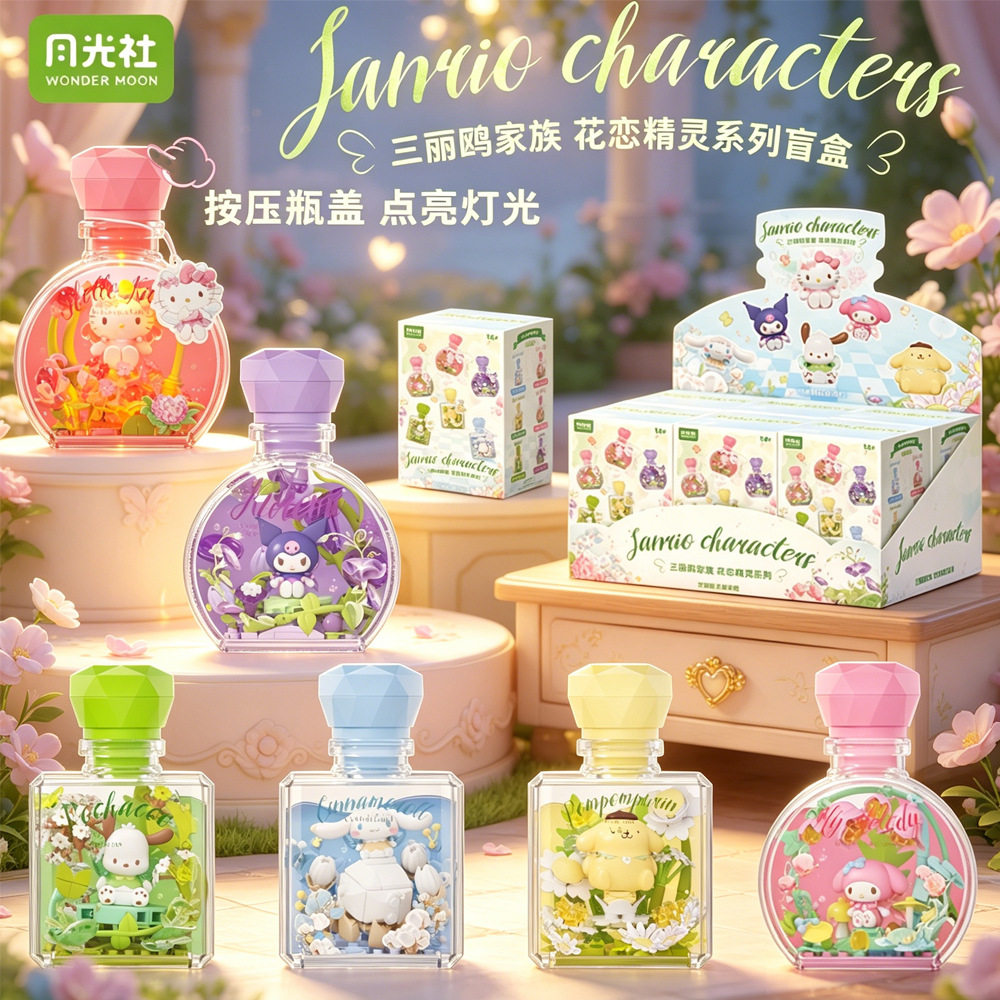 月光社现货三丽鸥家族潮玩盲盒