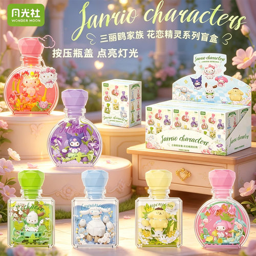 月光社现货三丽鸥家族潮玩盲盒