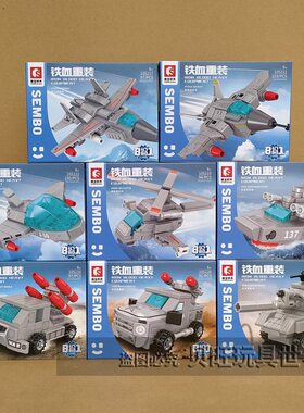 森宝积木5216铁血重装八合一歼10战斗机军事男孩子玩具儿童礼物