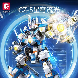 森宝长征五号巡天探索者变形机器人组装模型6男孩小颗粒拼装积木