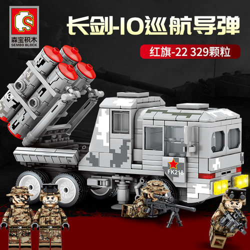 森宝火军文创正版授权Q版红旗22防空导弹积木玩具普通塑料积木