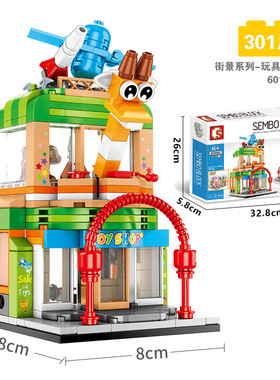 新款森宝城市建筑街景601052卡通玩具商店儿童益智小颗粒拼装积木