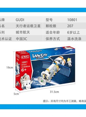 古迪新乐新10801天行者运载卫星航天系列组装男孩拼装积木玩具礼