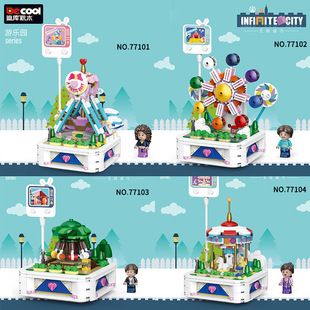 积木女孩玩具 10游乐园海盗船摩天轮旋转木马趣味拼装 新款 迪库771