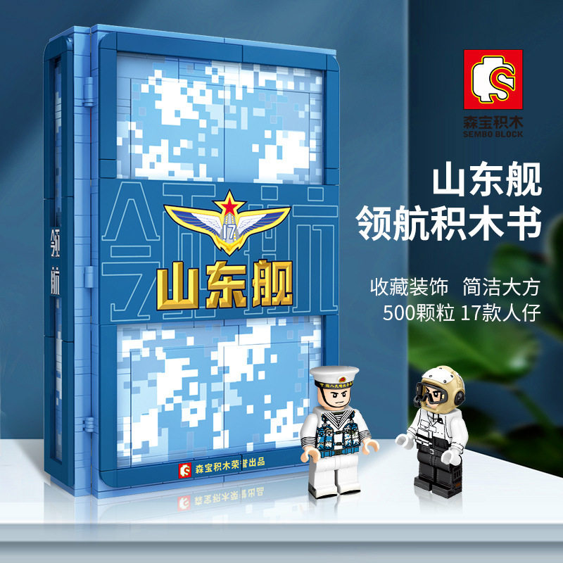 森宝积木拼插积木6岁新款森