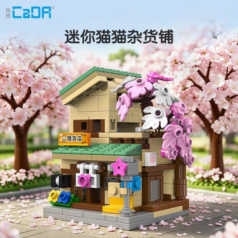 cada/咔搭拼插积木6岁cada咔搭