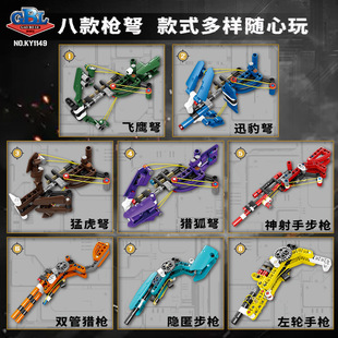 高博乐积木套装猛虎神射手步枪左轮手枪组装模型男孩拼装玩具礼物