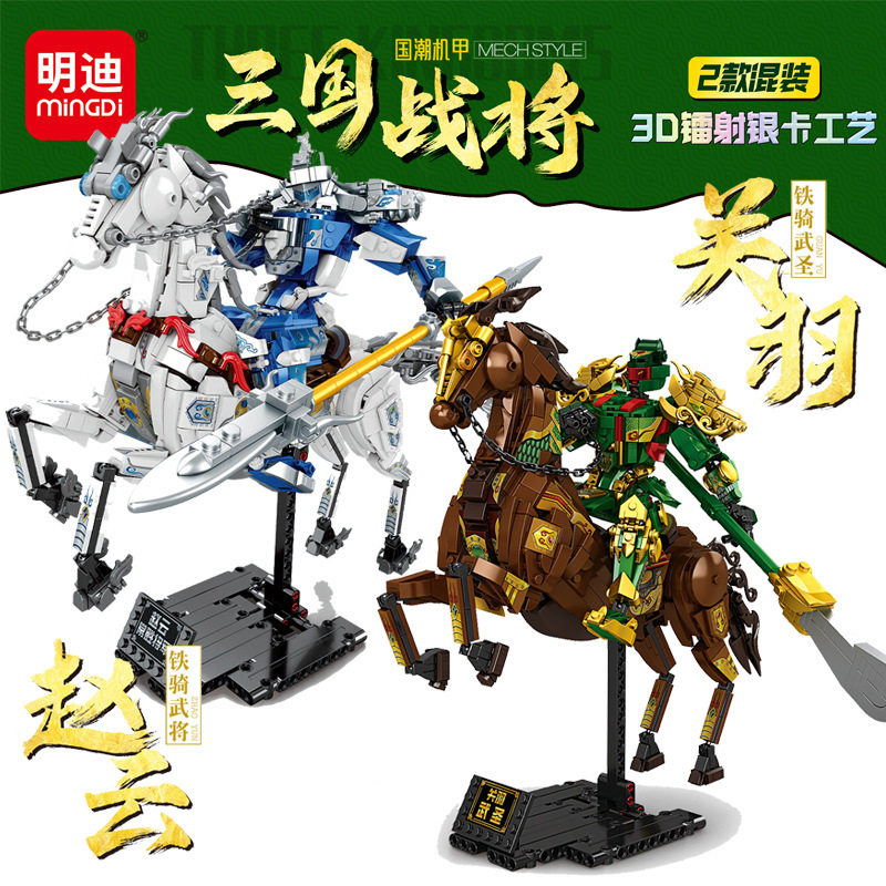 明迪三国坐骑战马机甲关羽模型男孩子小颗粒拼插积木儿童益智玩具