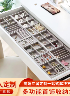 定制绒布抽屉首饰收纳盒衣柜化妆台项链戒手镯手表指首饰托盘定做