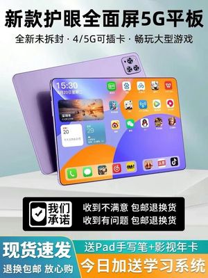 平板电脑新款5G学习机护眼全面屏