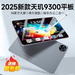 14英寸全网通 天玑9300平板电脑ipad 新款 2025全面屏5G官方正品