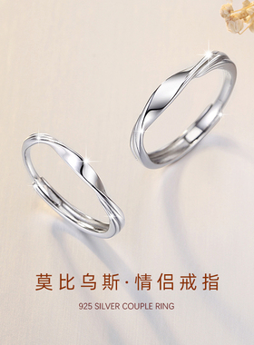 莫比乌斯情侣戒指纯银