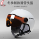 MOON滑雪头盔成人男女通用单双板雪盔雪镜一体超轻专业可调节雪盔