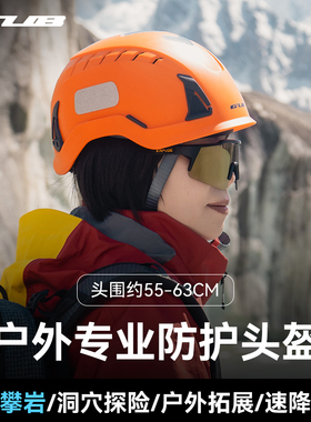 GUB 探洞攀岩头盔户外速降拓展救援登山头盔安全帽子探洞装备男女